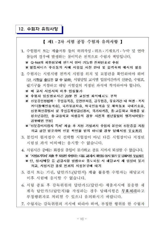 2019년도 제30회 감정평가사 자격시험 시행계획 공고(큐넷)013.jpg