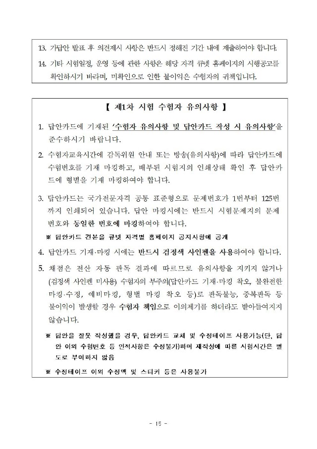 2019년도 제30회 감정평가사 자격시험 시행계획 공고(큐넷)015.jpg