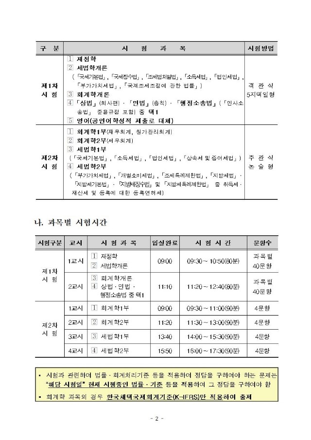 2019년도 제56회 세무사자격시험 시행계획 공고문0011.jpg