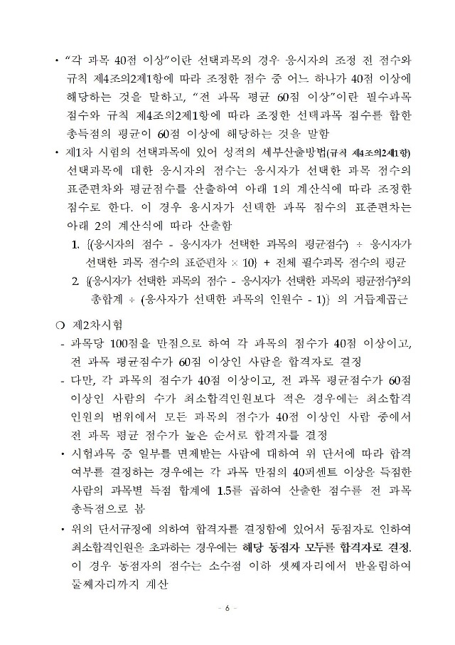 2020년도 제29회 공인노무사 자격시험 시행계획 수정 공고006.jpg