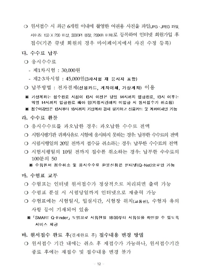 2020년도 제29회 공인노무사 자격시험 시행계획 수정 공고012.jpg