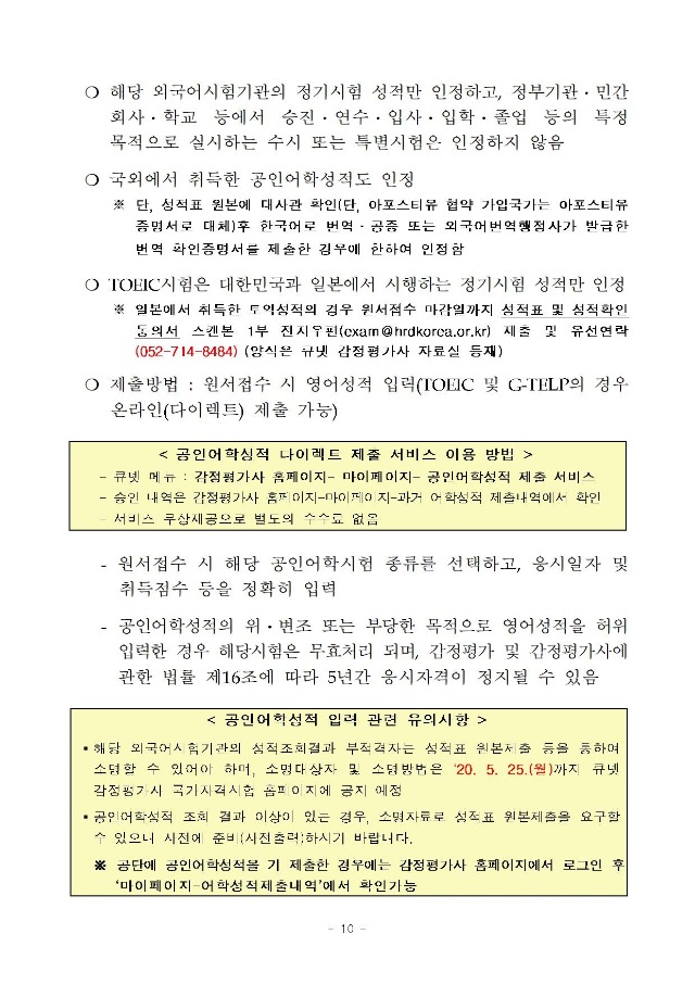 2020년도 제31회 감정평가사 국가자격시험 시행계획 공고_일정 연기 반영(수정부분 적색표시)010.jpg