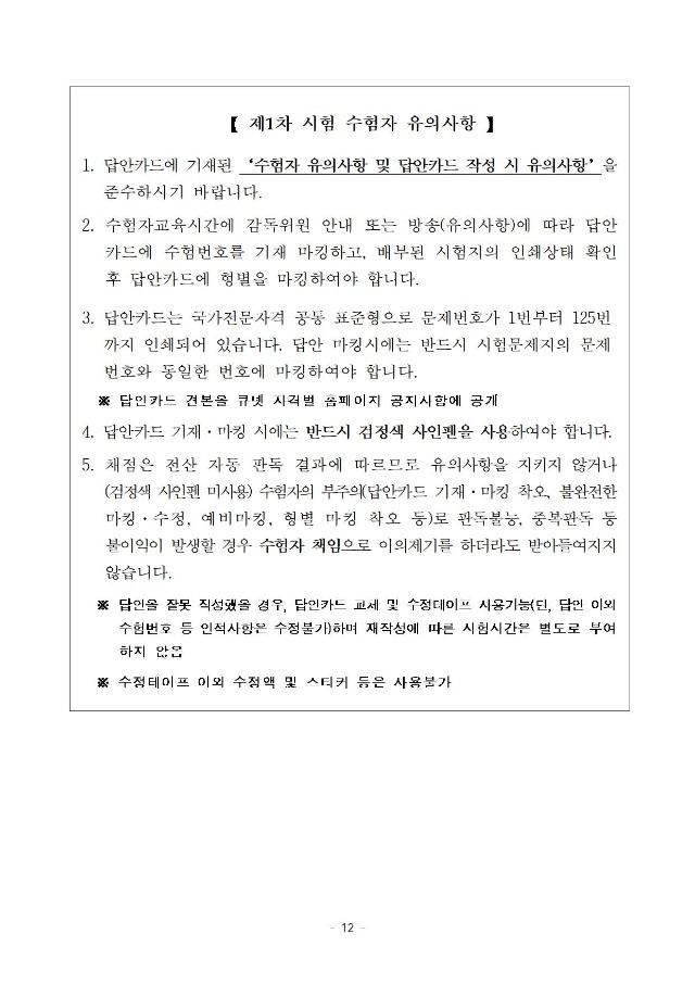 2020년도 제6회 손해평가사 자격시험 시행계획 공고문012.jpg