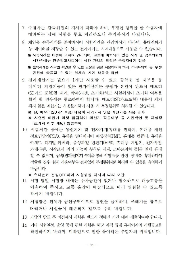 2020년도 제6회 손해평가사 자격시험 시행계획 공고문011.jpg