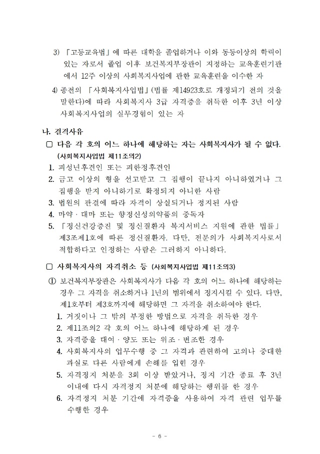 ★ 2021년도 제19회 사회복지사 1급 국가자격시험 시행계획 공고006.jpg