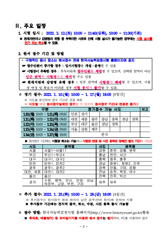 제57회 한국사능력검정시험 응시요강.png