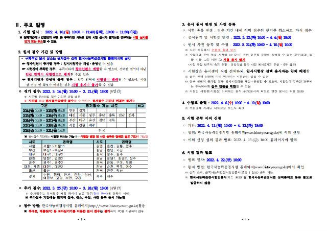 제58회 한국사능력검정시험 응시요강.png