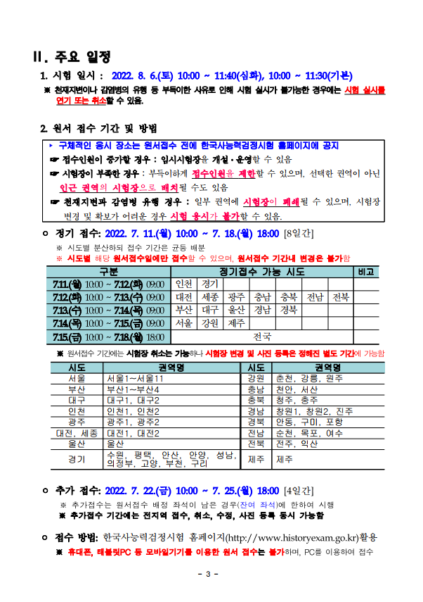 제60회 한국사능력검정시험 응시요강.png