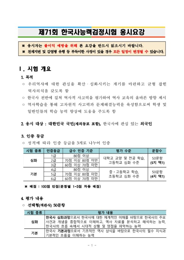 제71회 한국사능력검정시험 응시요강(안)_1.jpg