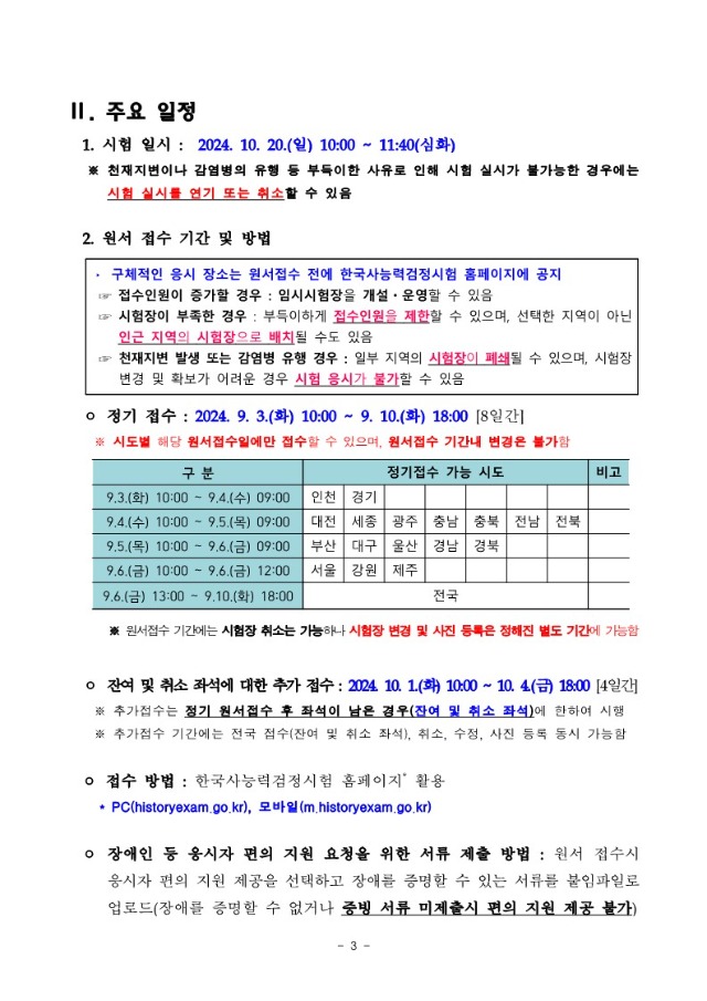 제72회 한국사능력검정시험 응시요강_3.jpg