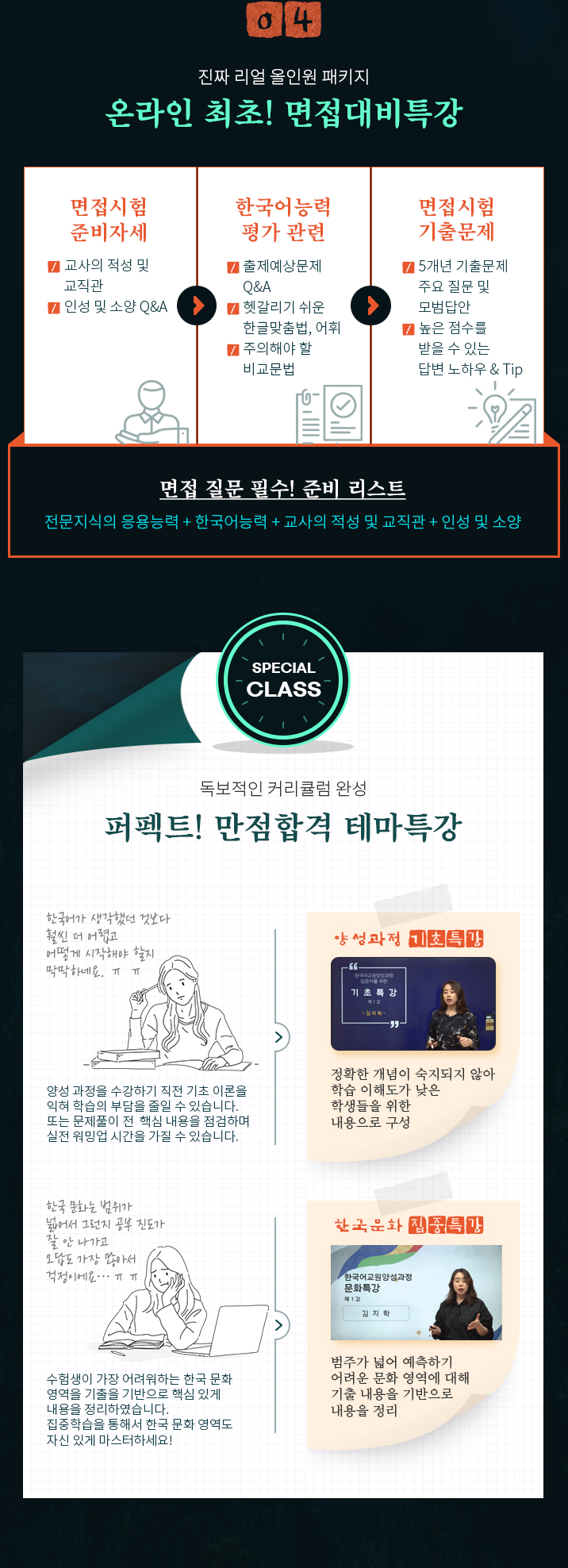 온라인 최초! 면접대비 특강